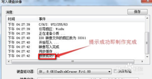 如何用U盘制作DOS启动
