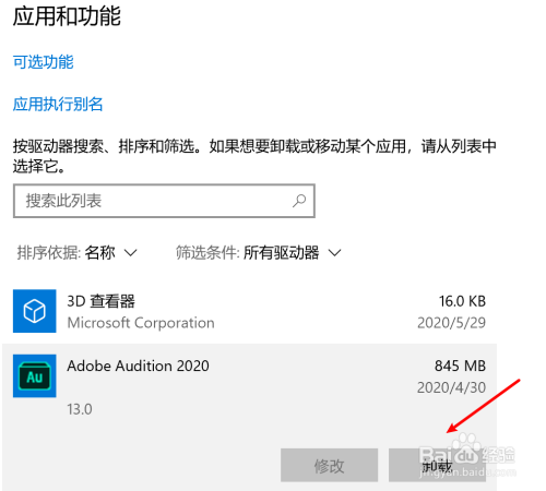 Win10怎么卸载应用?