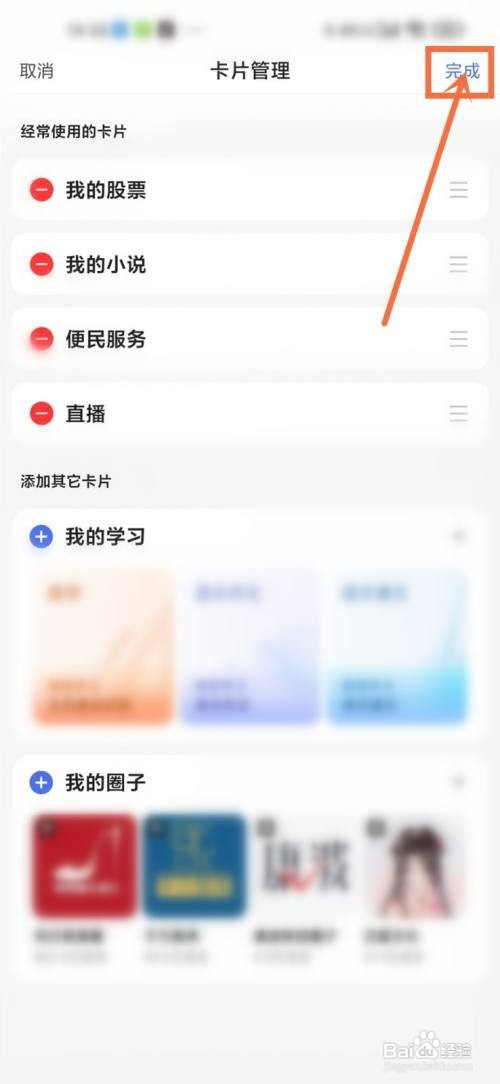 百度App经常使用卡片如何设置