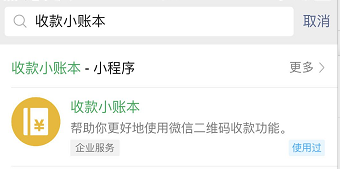 微信怎么申请收款码