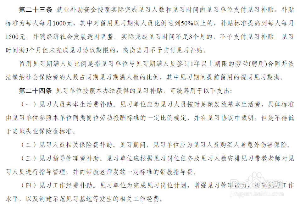 河南省大学生就业见习相关主要政策梳理