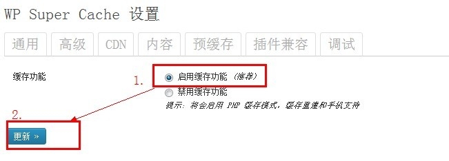 关于WordPress静态化：[2]怎样实现静态化