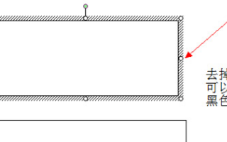 word中怎样删除文本中的黑色三角形