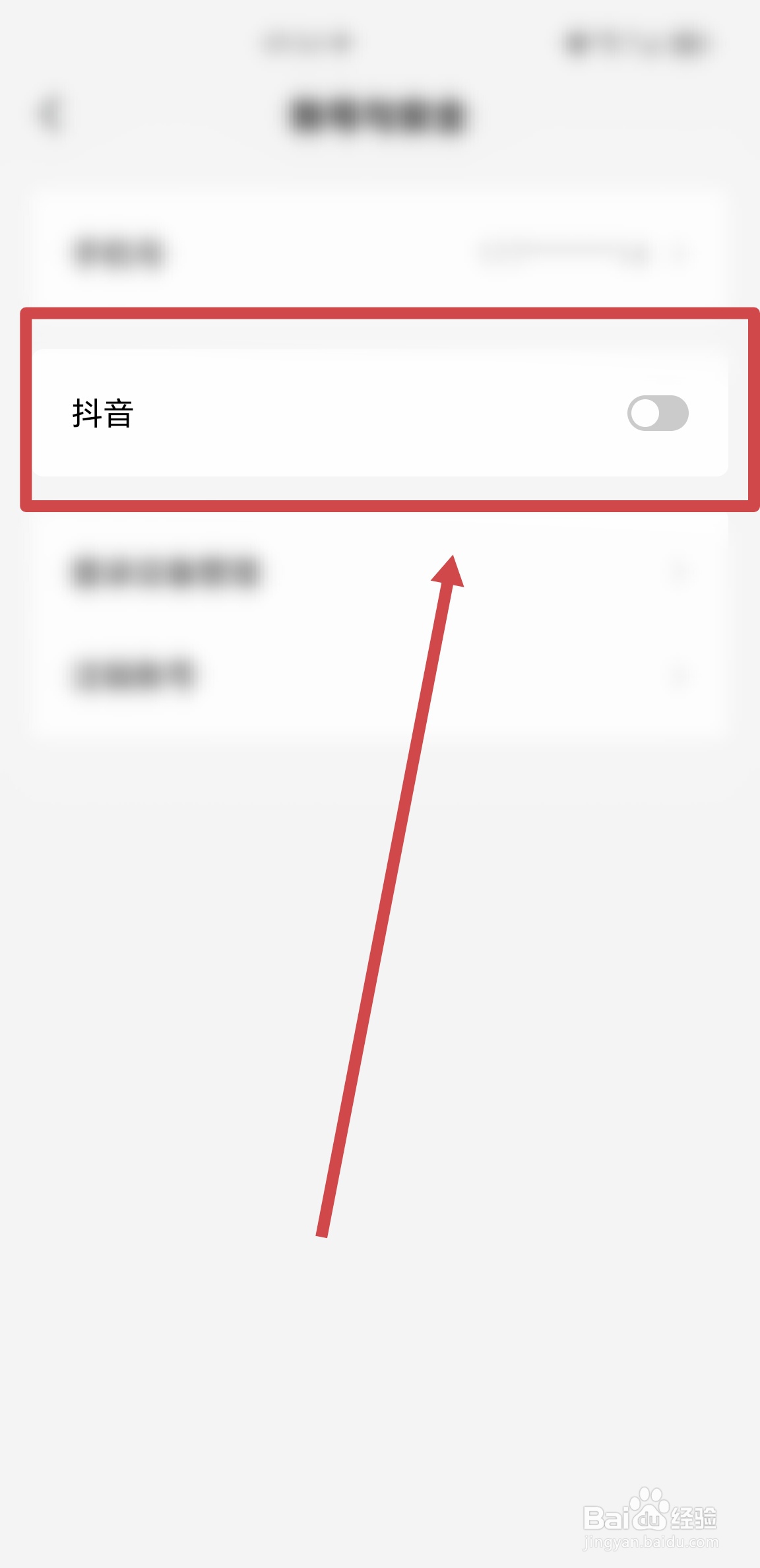 怎么在番茄免费小说APP开启同步抖音