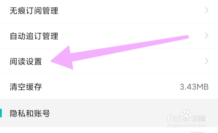有毒小说如何开启书架隐私保护模式