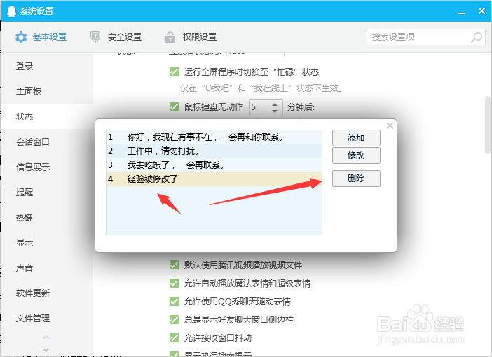 QQ怎么删除自动回复