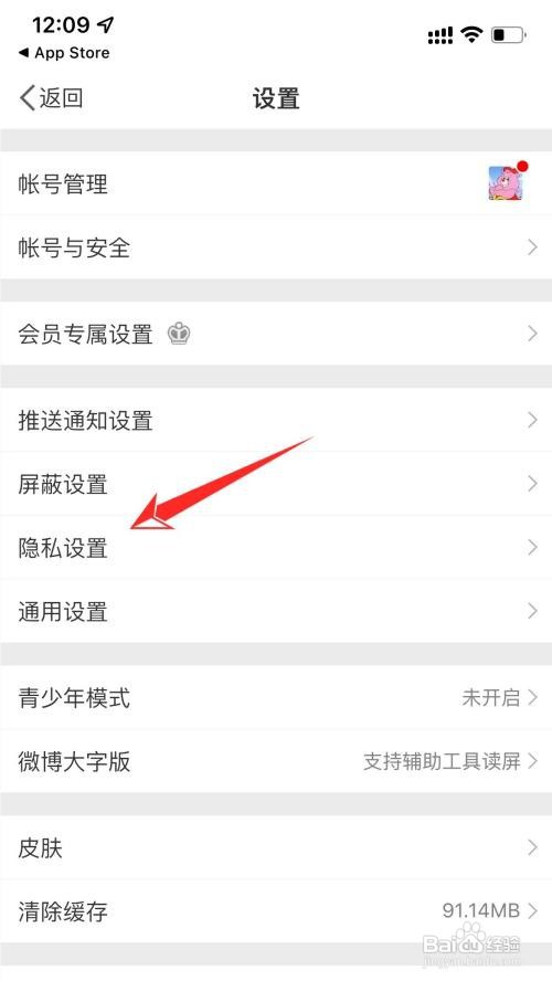 微博如何关闭同城展示