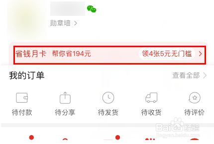 拼多多省钱月卡如何退款