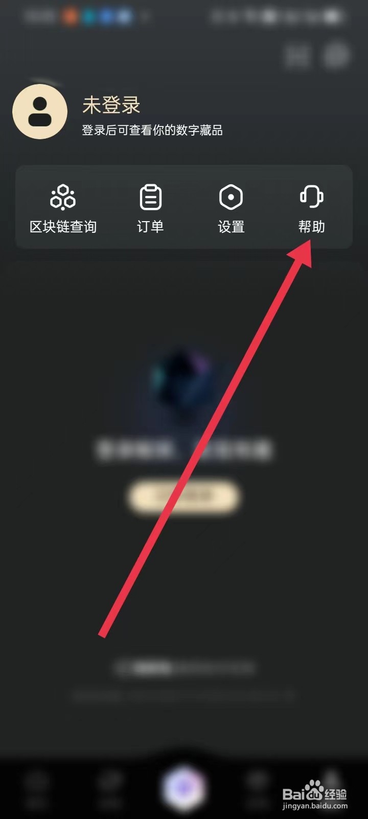 鲸探如何查找【帮助】？