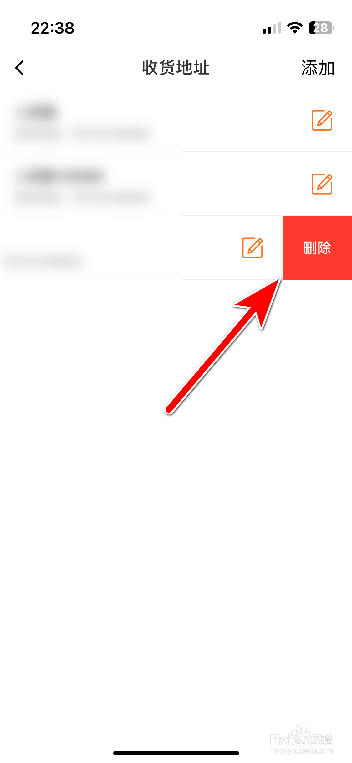 星星充电如何删除我的收货地址