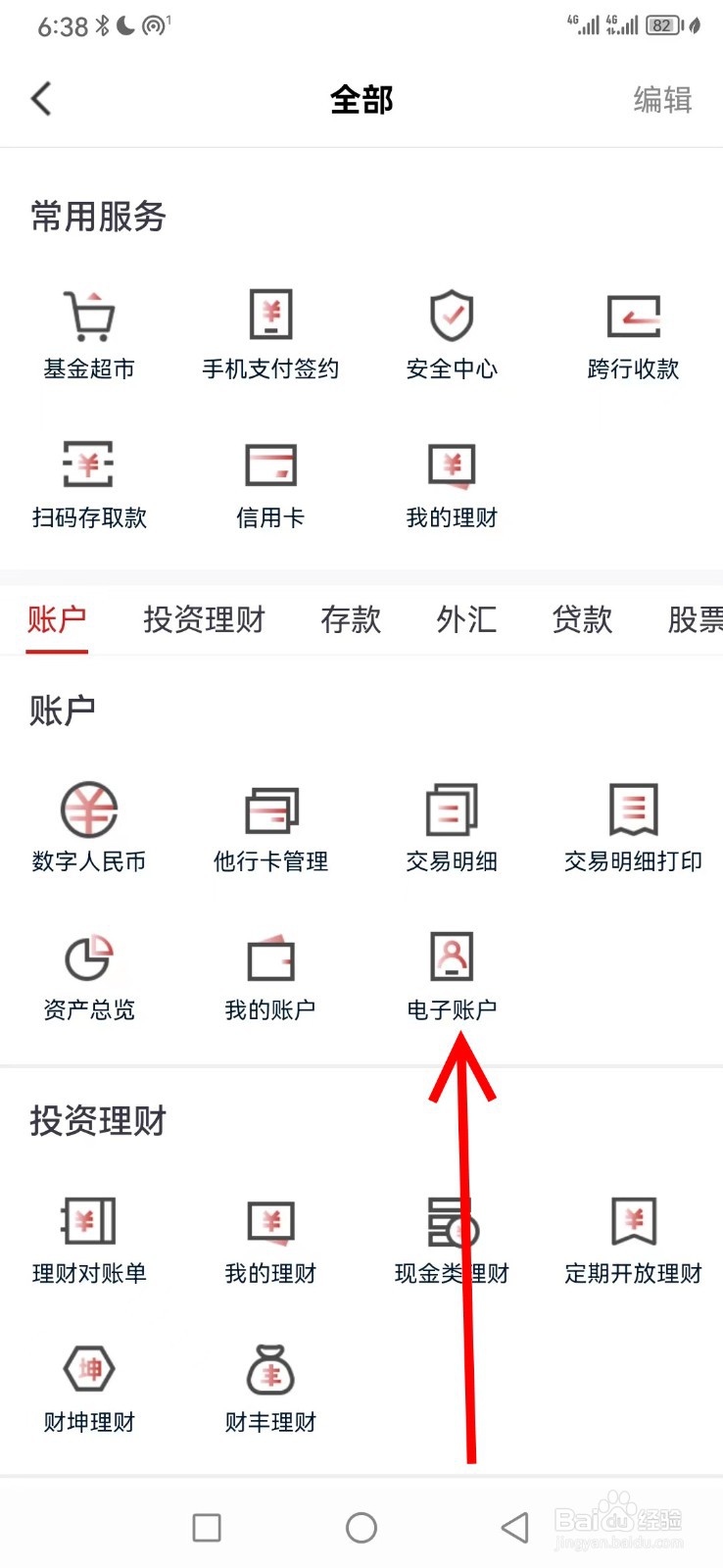稠州银行在哪查看电子账户