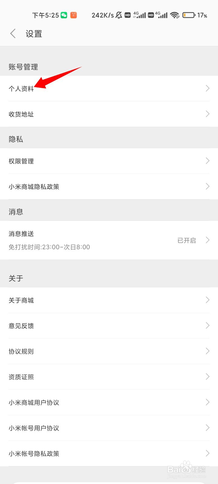 小米商城如何修改密码