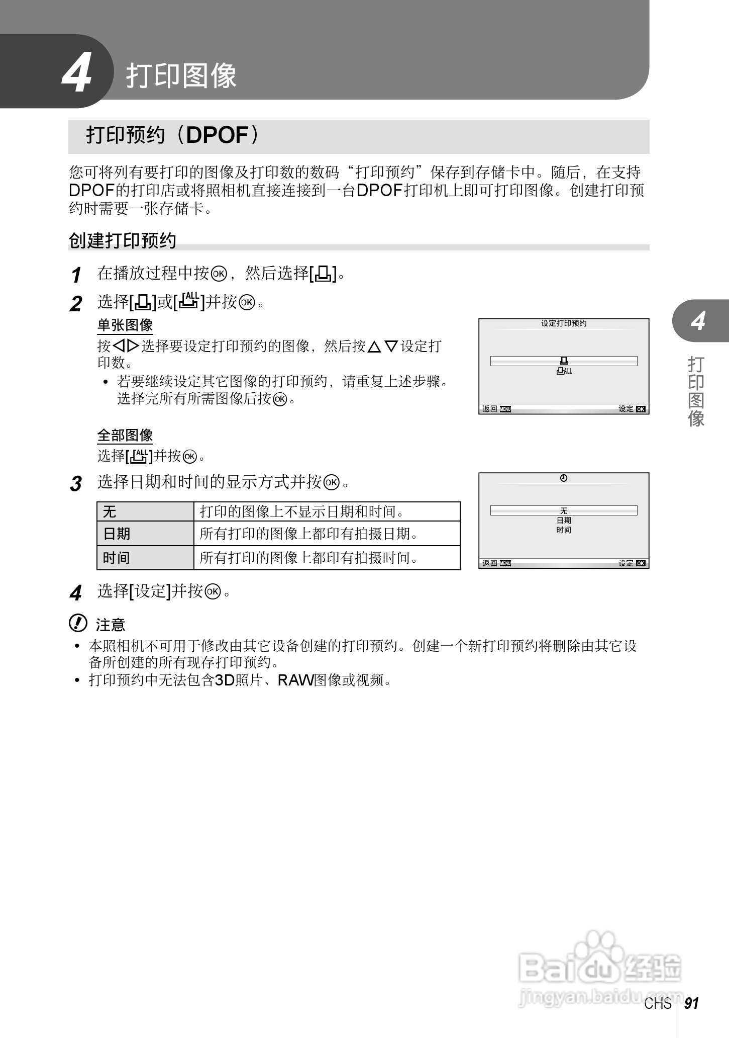 奥林巴斯E-PL5数码相机使用说明书:[10]