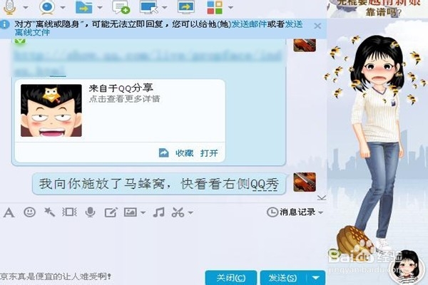 在发送QQ信息的时候，怎样使用道具表情？