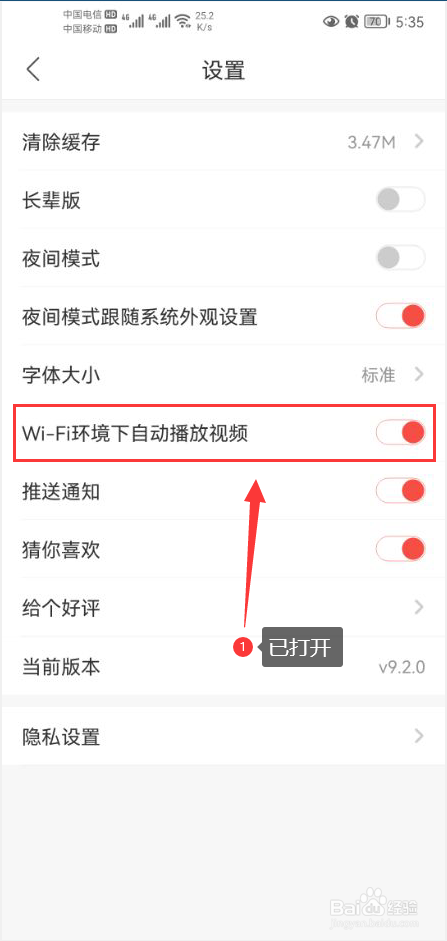 南方Plus怎么打开WIFI环境下自动播放视频功能