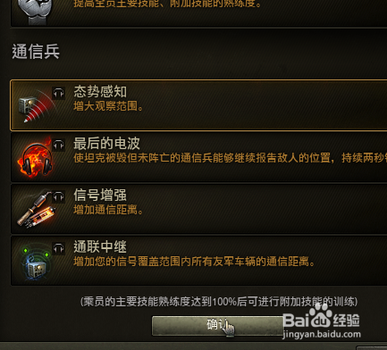 坦克世界乘员怎么学习技能