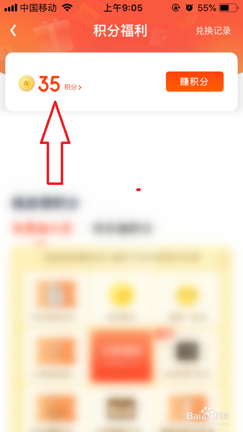 爱奇艺积分在哪里查看