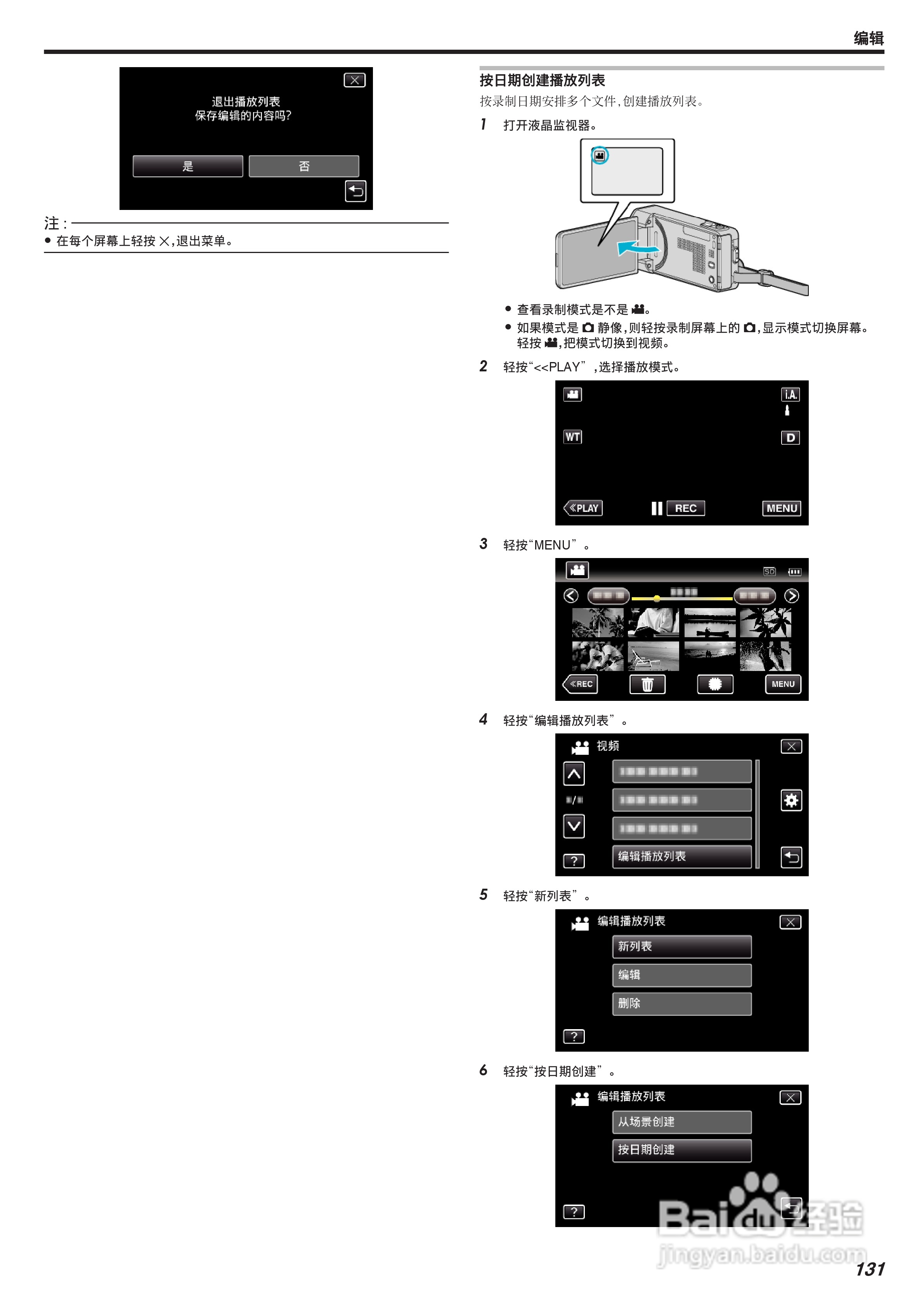 胜利GZ-VX755摄像机使用手册:[14]