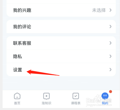 如何查看腾讯课堂版本信息
