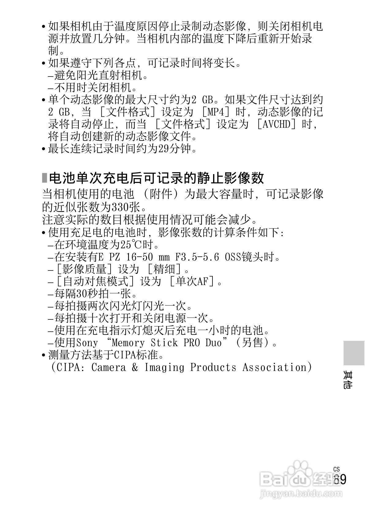 SONY索尼 NEX-5R数码相机说明书:[9]