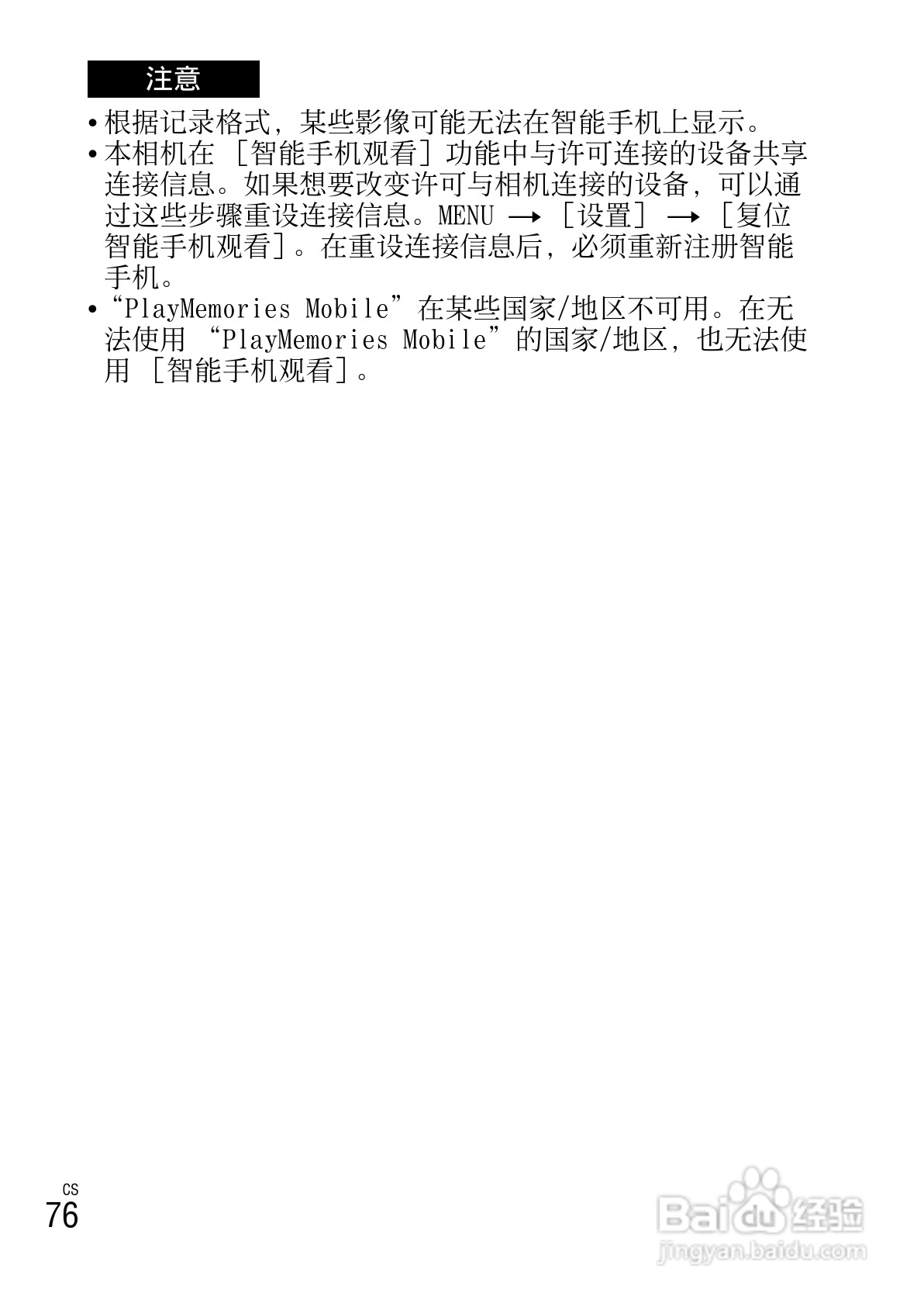 SONY索尼 NEX-6数码相机说明书:[8]