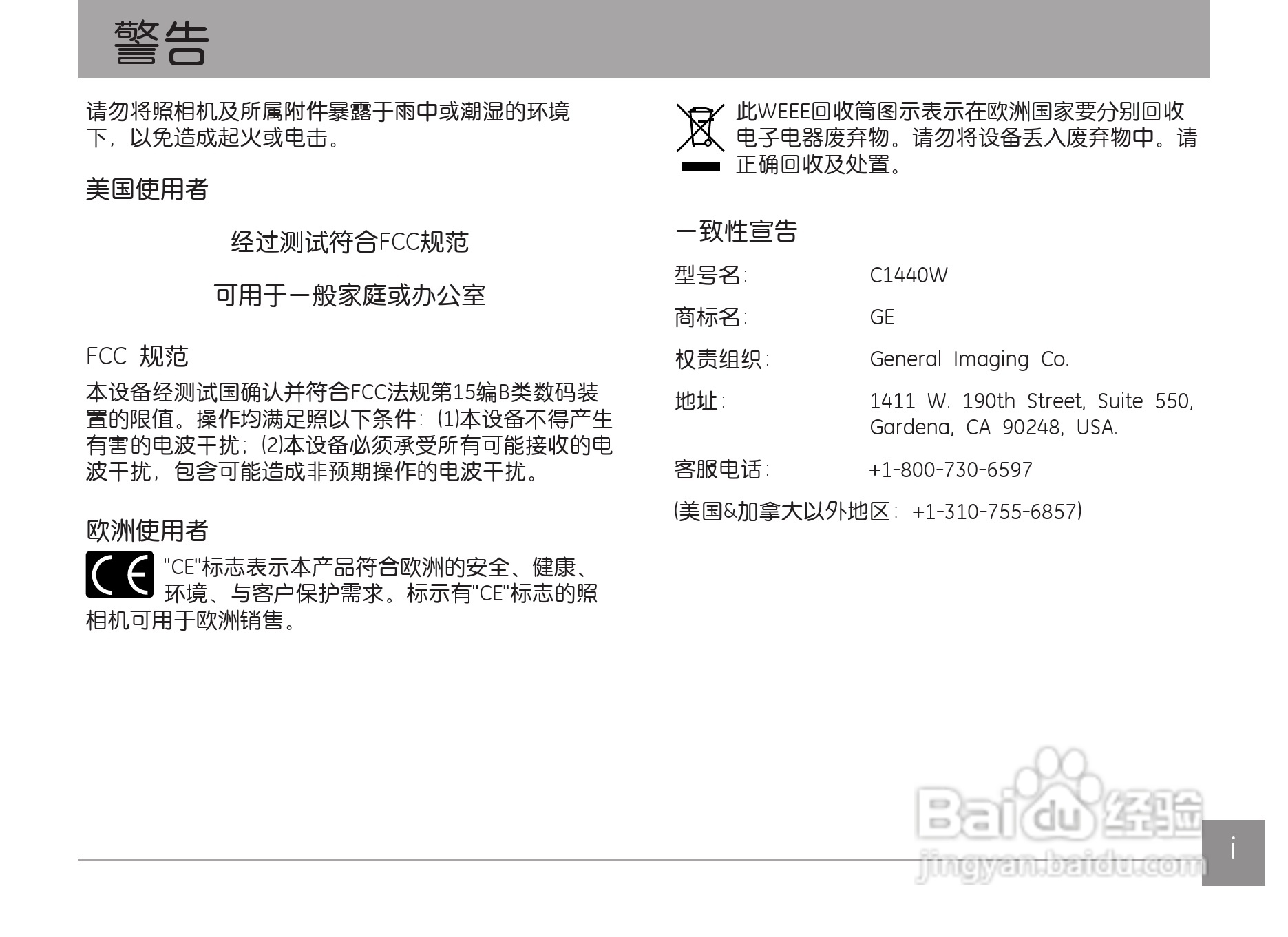 GE通用 C1440W数码相机说明书:[1]