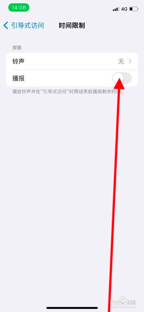 苹果系统引导式怎么打开时限剩余时间播报