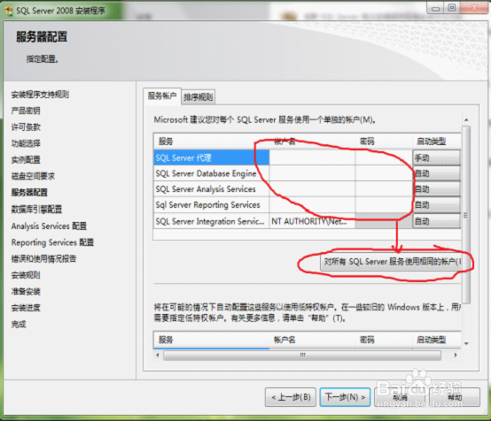 SQL2008win7&Xp安装教程图解