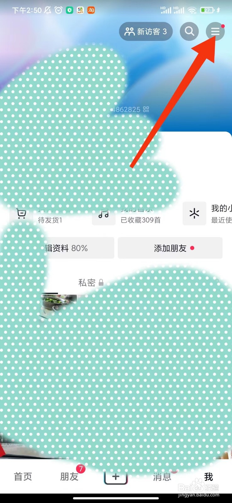 抖音APP如何查看订单