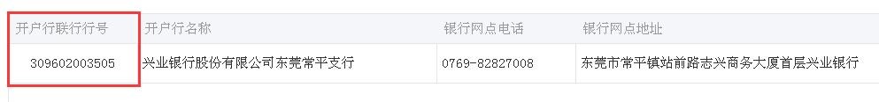 兴业银行行号怎么查询