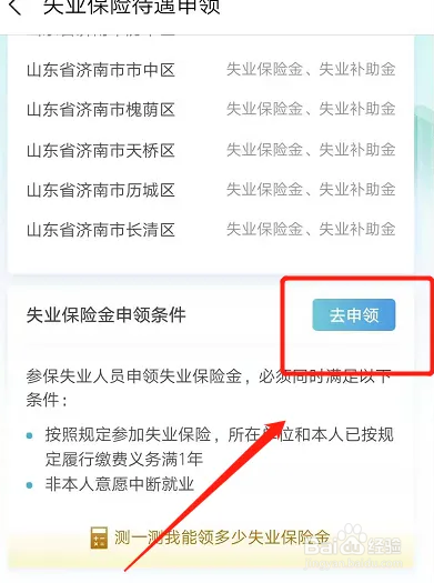 被公司辞退失业金怎么领取