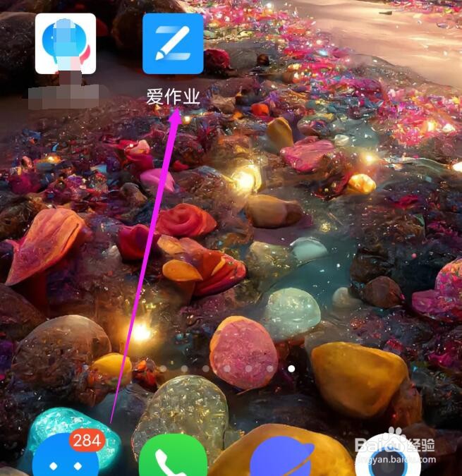 爱作业应用的通知功能如何关闭