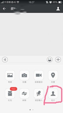 微信怎么快捷的推荐朋友给别人