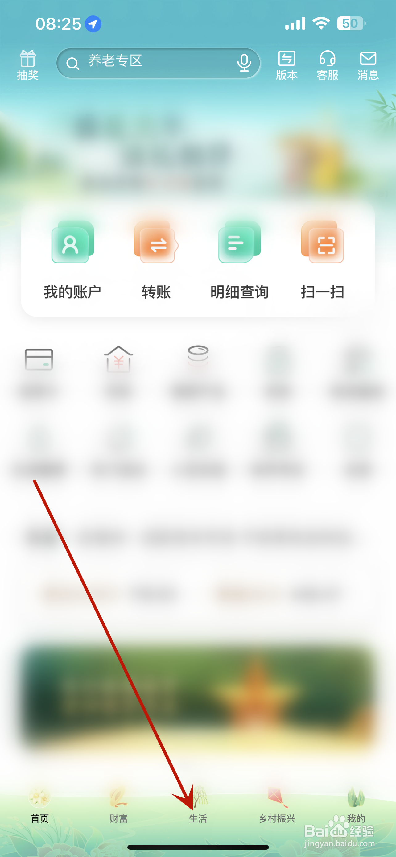 中国农业银行怎么查看缴费记录
