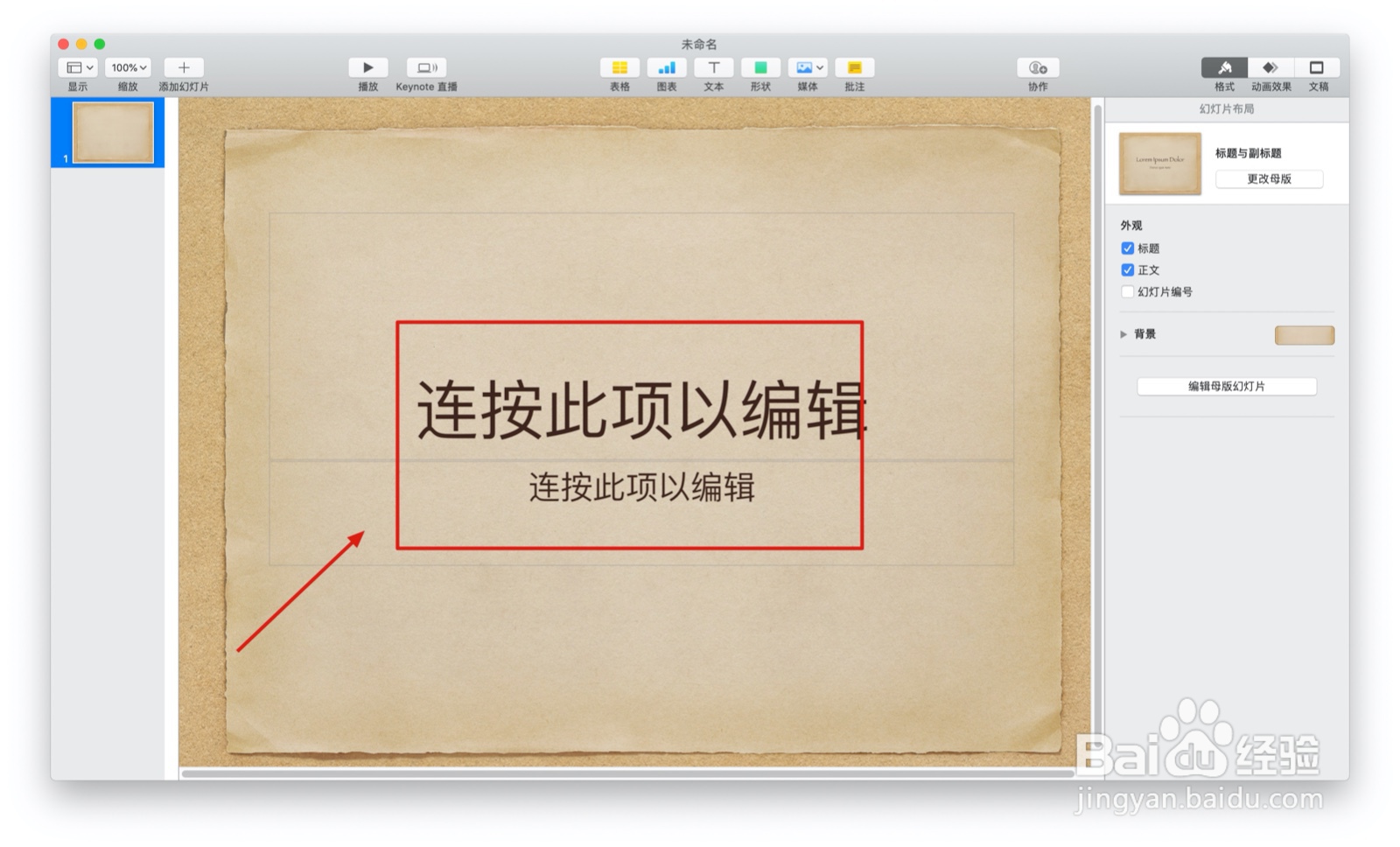 如何使用keynote的羊皮卷主题
