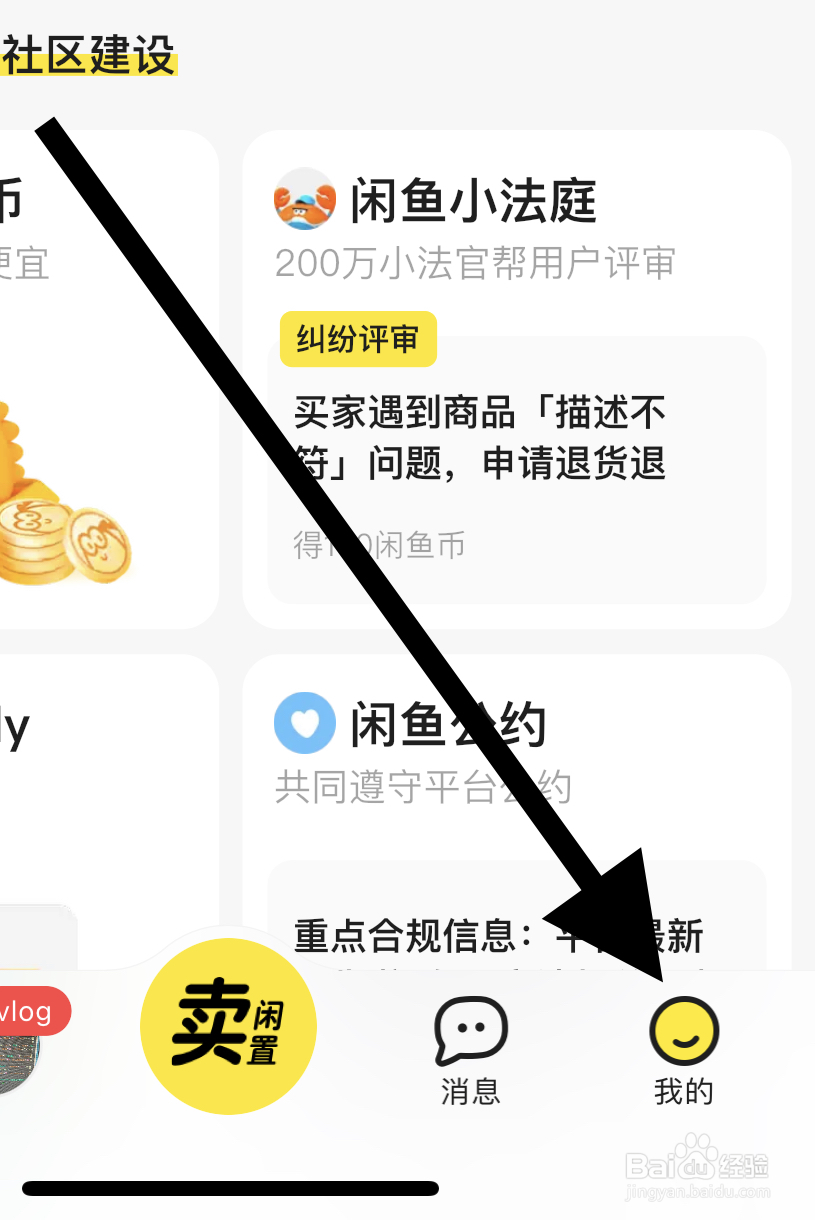 闲鱼APP如何开启一键接听语音电话