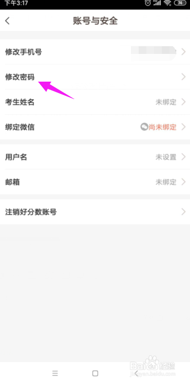 好分数如何更改登录密码?