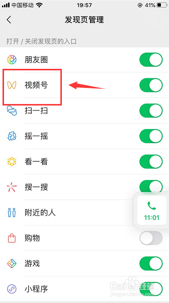 微信发现页面的视频号怎么关闭入口
