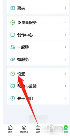 爱奇艺历史协议文本如何查看
