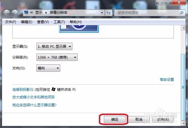 更改电脑分辨率