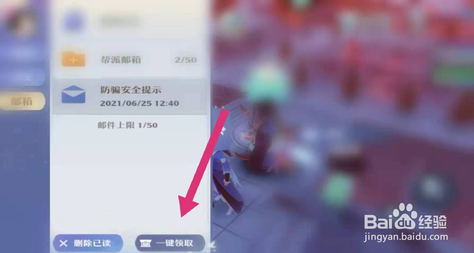 梦幻新诛仙邮箱在什么位置