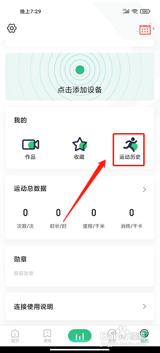 小乔直播app怎样删除运动历史?