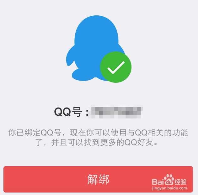 微信怎么绑定QQ号,微信如何绑定QQ号码