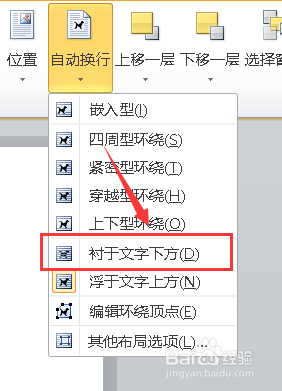 word如何设置文字环绕方式？