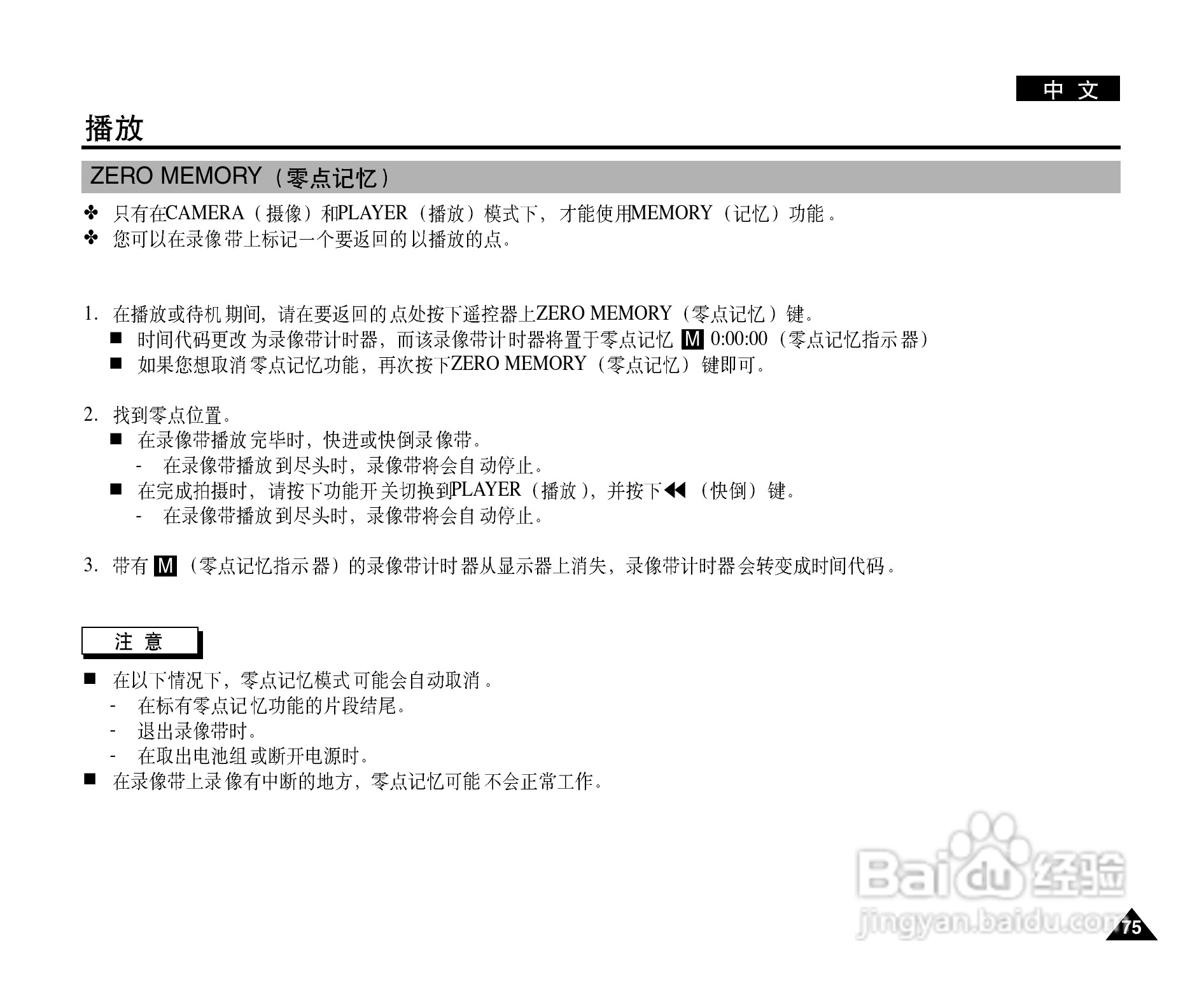 三星VP-D903(i)摄录一体机使用说明书:[8]