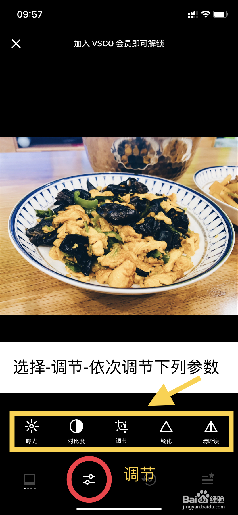 怎样用VSCO给食物调色？