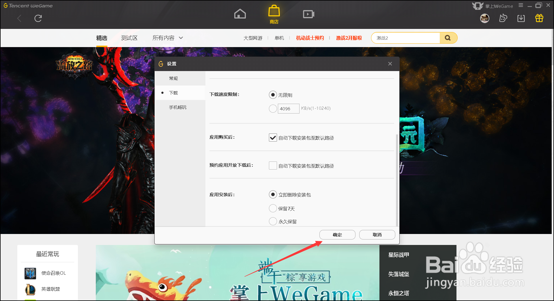 We Game怎么自动删除安装包