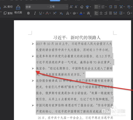 段落项目符号怎么添加