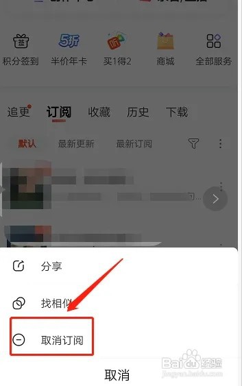 喜马拉雅如何取消订阅