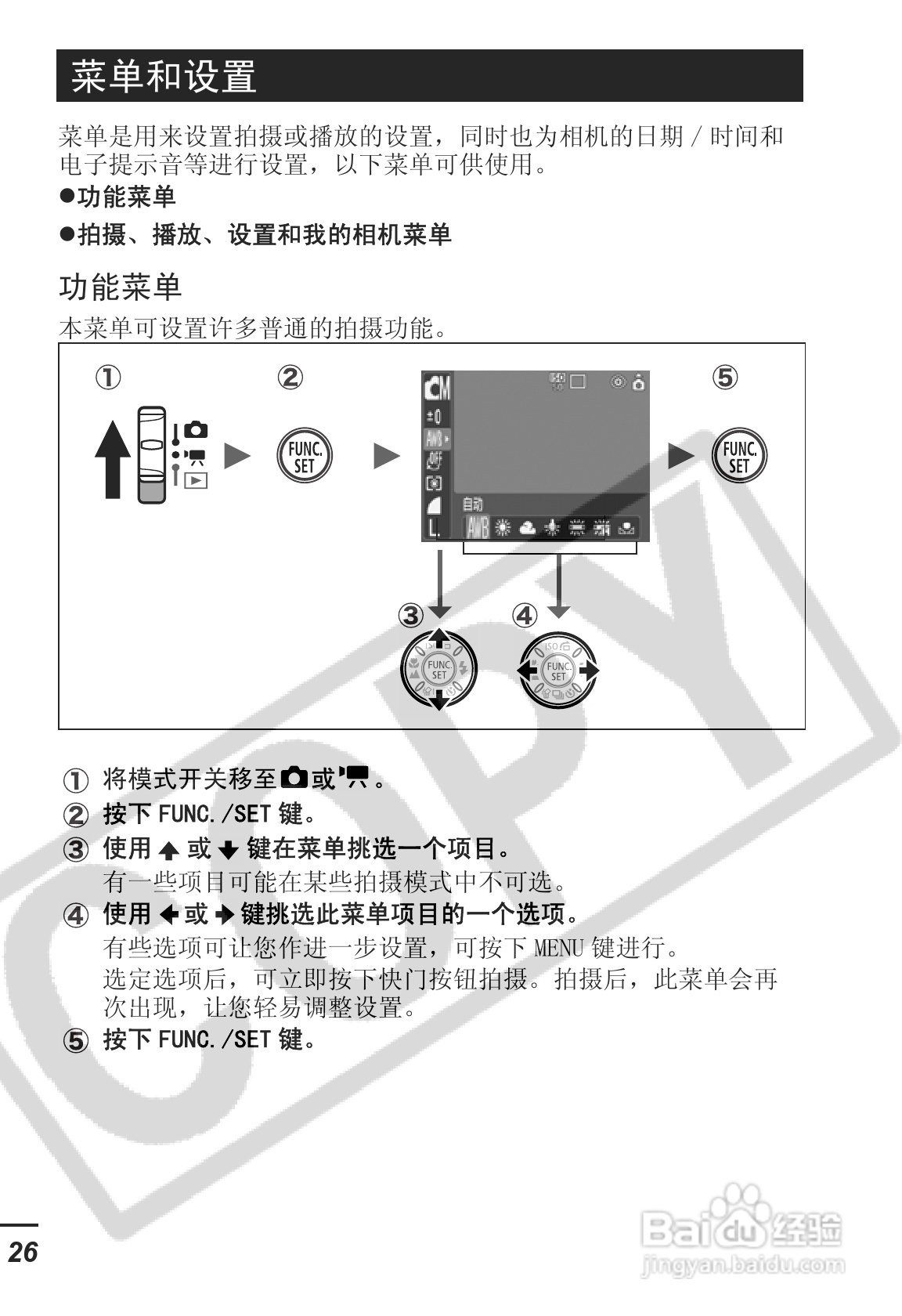 佳能IXUS55数码照相机使用说明书:[3]